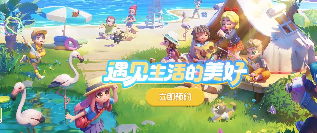 《心动小镇》官方网站预约下载地址