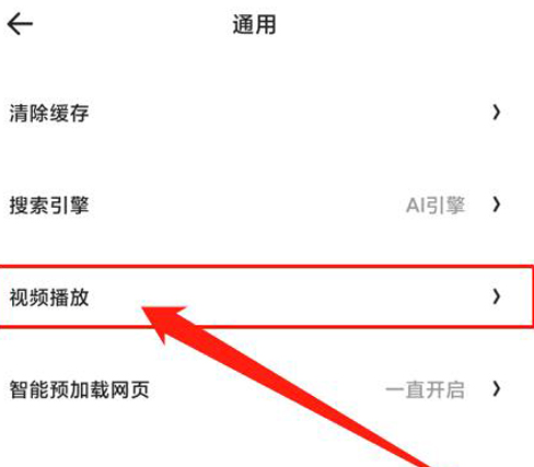 夸克浏览器怎么设置视频小窗口播放 夸克浏览器设置视频小窗口播放教程