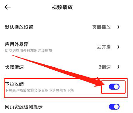 夸克浏览器怎么设置视频小窗口播放 夸克浏览器设置视频小窗口播放教程