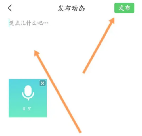 智慧树怎么发布动态 智慧树发布动态的方法