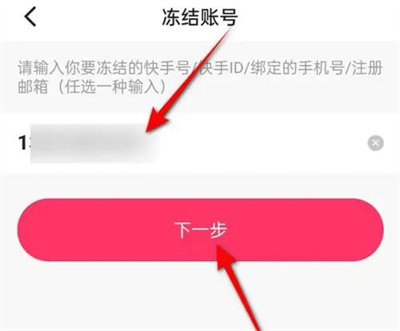 快手冻结账号的方法步骤 快手怎么冻结账号