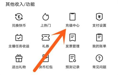 快手充值话费的方法步骤 快手里怎么充值话费
