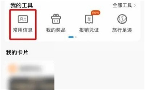 携程旅行删出行信息方法步骤 携程旅行怎么删出行信息