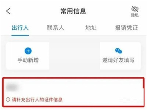 携程旅行删出行信息方法步骤 携程旅行怎么删出行信息