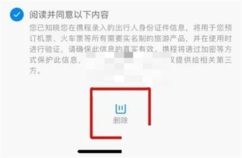 携程旅行删出行信息方法步骤 携程旅行怎么删出行信息