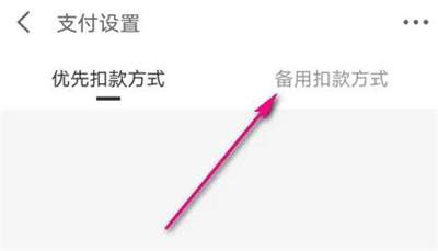 京东金融备用扣款的方法步骤 京东金融怎么备用扣款