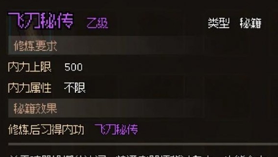 《大侠立志传》武馆抢秘籍任务攻略