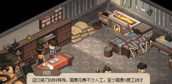 《大侠立志传》家传菜刀任务攻略