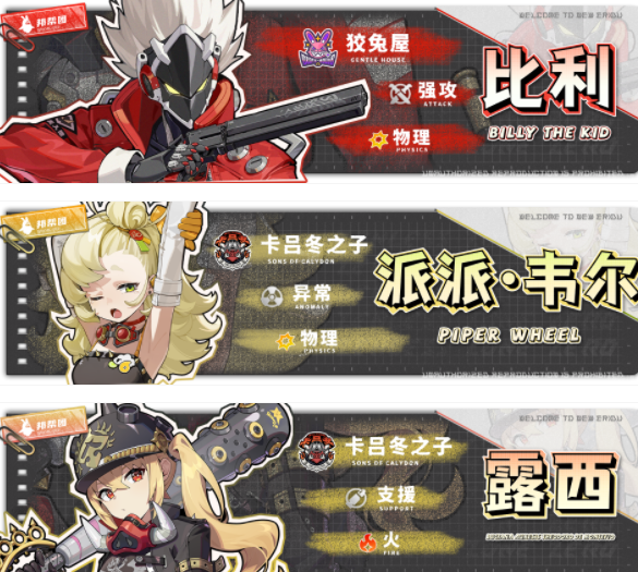 《绝区零》比利邦布怎么配队