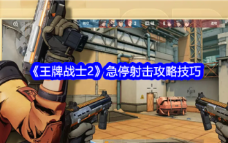 'Ace Warrior 2' emergency stop shooting strategy tips