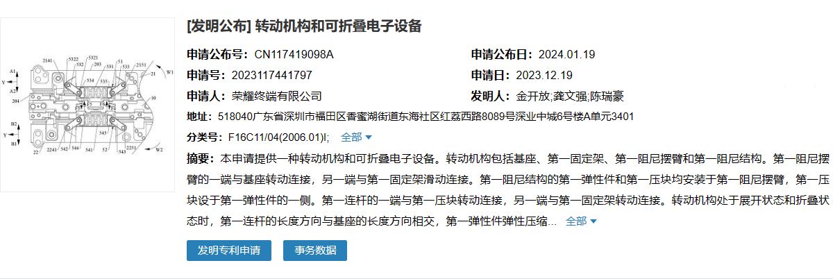 榮耀折疊機轉軸新專利公佈，解決阻尼不穩定、開合手感不良問題