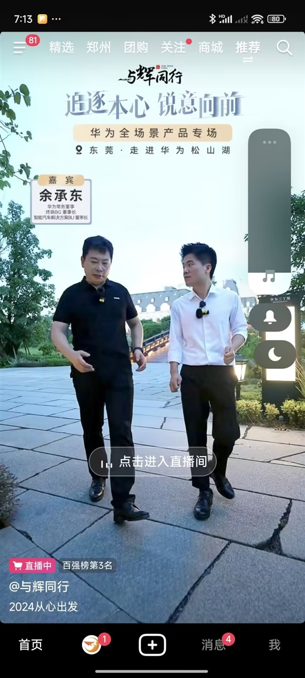 否认‘余大嘴’称号,余承东:我是个非常沉默的人