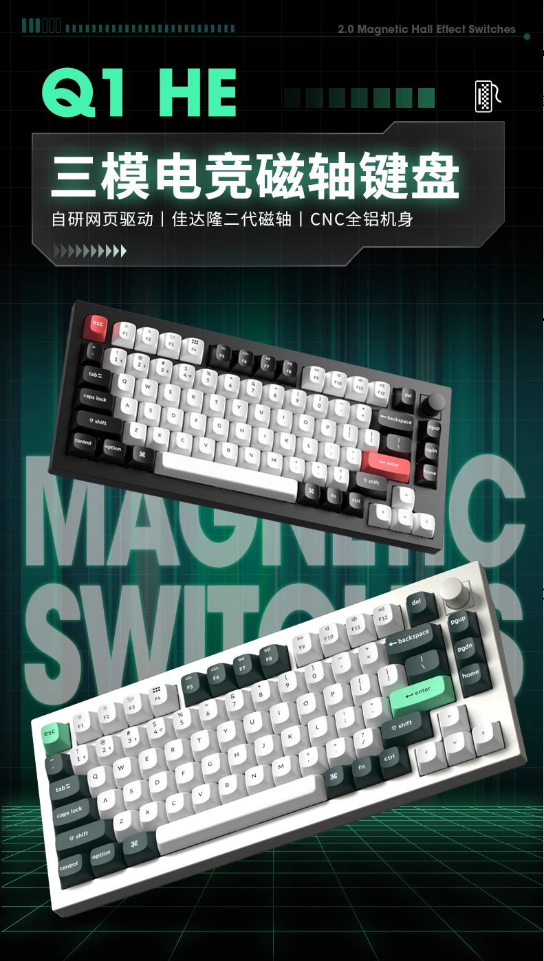 Keychron Q1HE 三模磁轴键盘上市：CNC 铝坨坨、佳达隆二代磁轴，1321 元