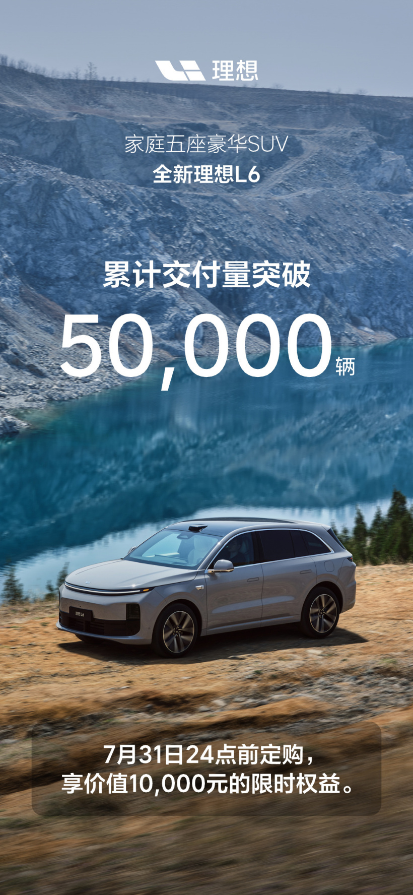 理想L6上市89 天,累计交付新车破 50000 辆