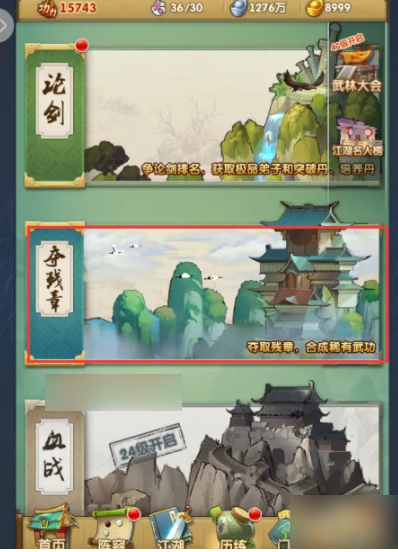 大掌门2怎么夺残章 大掌门2怎么获得武功残章