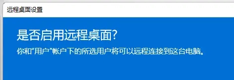win11远程桌面功能怎么使用？win11远程桌面使用的方法