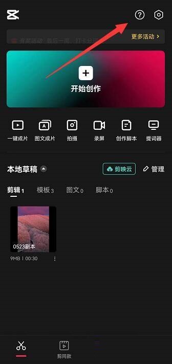 剪映怎么查看帮助中心 剪映查看帮助中心的方法