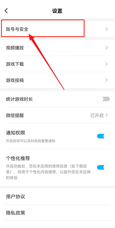 光环助手怎么注销账号 光环助手注销账号的方法