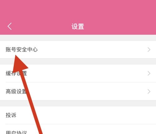韩剧tv怎么进入账号安全中心 韩剧tv进入账号安全中心的方法