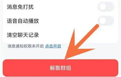 高德地图解散群组的方法步骤 高德地图怎么解散群组