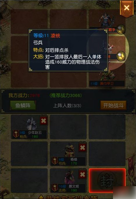 权御三国怎么破三骑兵前排阵型 《权御三国》教你如何排兵布阵