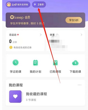 Keep健身怎么查看游乐园进度 Keep健身查看游乐园进度的方法