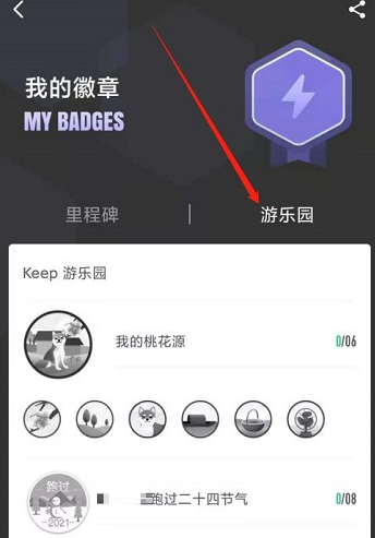 Keep健身怎么查看游乐园进度 Keep健身查看游乐园进度的方法