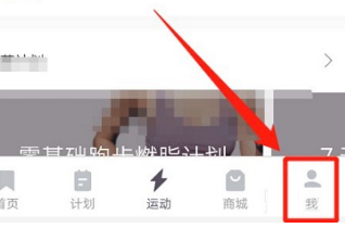 Keep健身怎么查看游乐园进度 Keep健身查看游乐园进度的方法