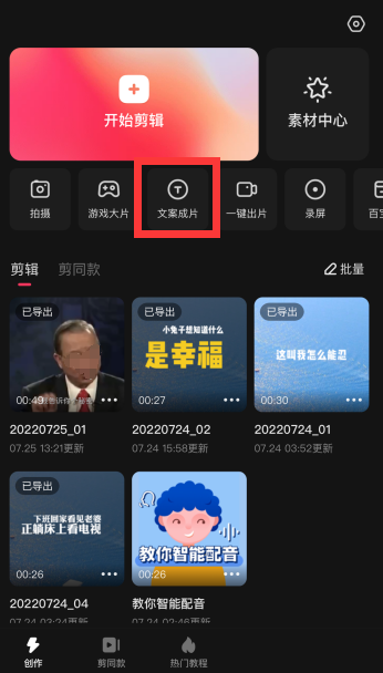 快影文案成片在哪里 快影文案成片设置方法