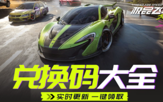 《極速快感集結》口令兌換碼分享