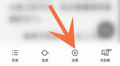 QQ阅读更换小说字体方法步骤 QQ阅读怎么更换小说字体