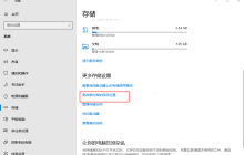 微軟商店更改下載路徑教程