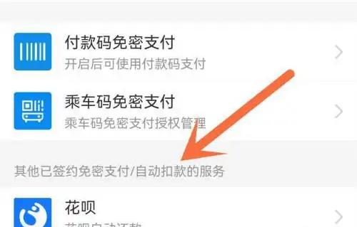 支付宝查看签约管理方法步骤 支付宝怎么查看签约管理