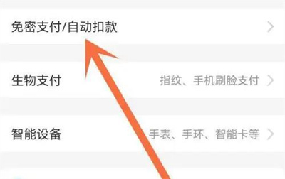 支付宝查看签约管理方法步骤 支付宝怎么查看签约管理