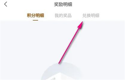 QQ浏览器查兑换明细方法步骤 QQ浏览器怎么查兑换明细