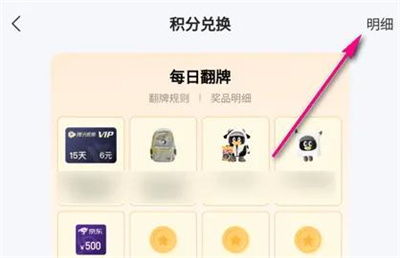 QQ浏览器查兑换明细方法步骤 QQ浏览器怎么查兑换明细