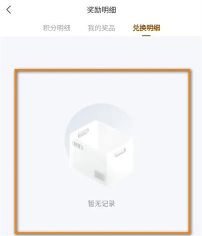 QQ浏览器查兑换明细方法步骤 QQ浏览器怎么查兑换明细