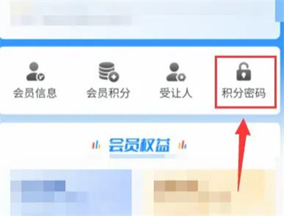 铁路12306改积分密码方法步骤 铁路12306怎么改积分密码
