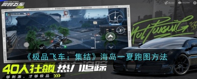 'Need for Speed: Assemblage' How to run the map of One Summer on the ...