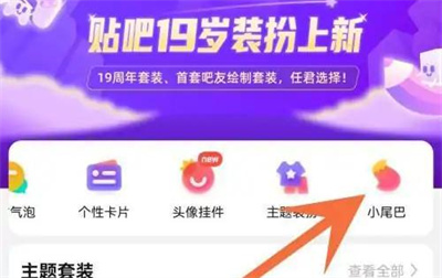 百度贴吧设置小尾巴方法步骤 百度贴吧怎么设置小尾巴