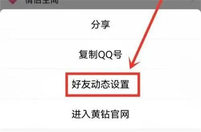 QQ关闭直播提醒的方法步骤 QQ怎么关闭直播提醒