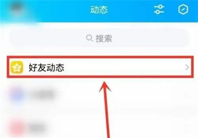 QQ关闭直播提醒的方法步骤 QQ怎么关闭直播提醒