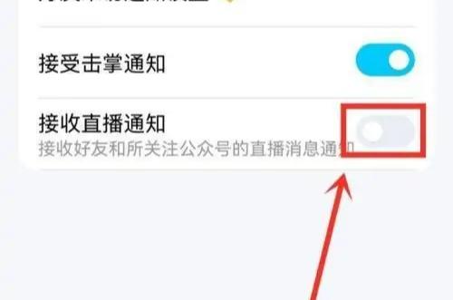 QQ关闭直播提醒的方法步骤 QQ怎么关闭直播提醒