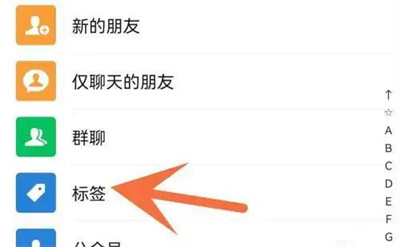 微信删除分类标签的方法步骤 微信怎么删除分类标签