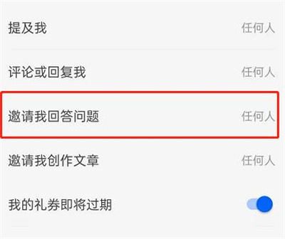 知乎取消邀请回答的方法步骤 知乎怎么取消邀请回答