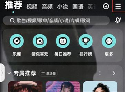 酷狗音乐线控模式方法步骤 酷狗音乐怎么打开线控模式