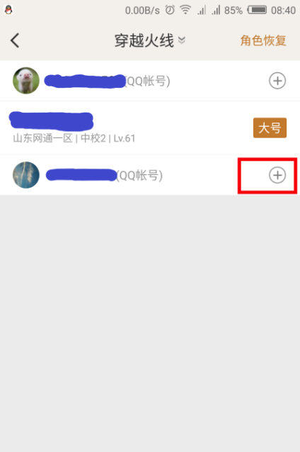 掌上穿越火线怎么绑定大小号 绑定大小号操作方法