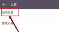 Keep健身怎么开启运动小助手 Keep健身开启运动小助手的方法