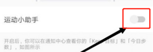 Keep健身怎么开启运动小助手 Keep健身开启运动小助手的方法