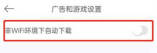 美颜相机关自动下载方法步骤 美颜相机怎么关自动下载